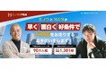 インフルエンサー×マンション売却の新サービスをリリース