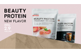 新発売：ビューティープロテインに新フレーバー〈白桃風味／カフェラテ風味〉が登場