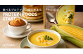 【ULTORA】ホエイプロテイン価格改定と「タンパク食ブランド」への拡張に伴う特別還元キャンペーン開催