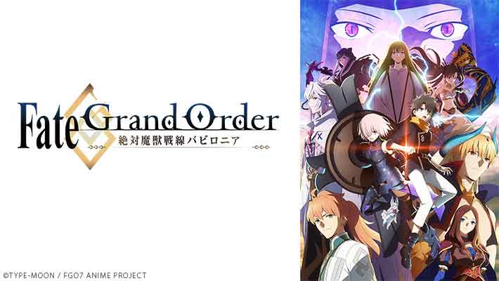 秋アニメ人気1位は Fgoバビロニア Nアニメで視聴 コメントランキングtop30を発表 Nアニメのプレスリリース