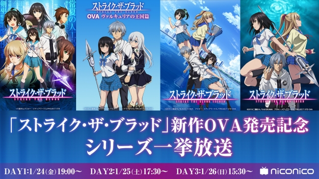 Strike The Blood (ストライク・ザ・ブラッド)