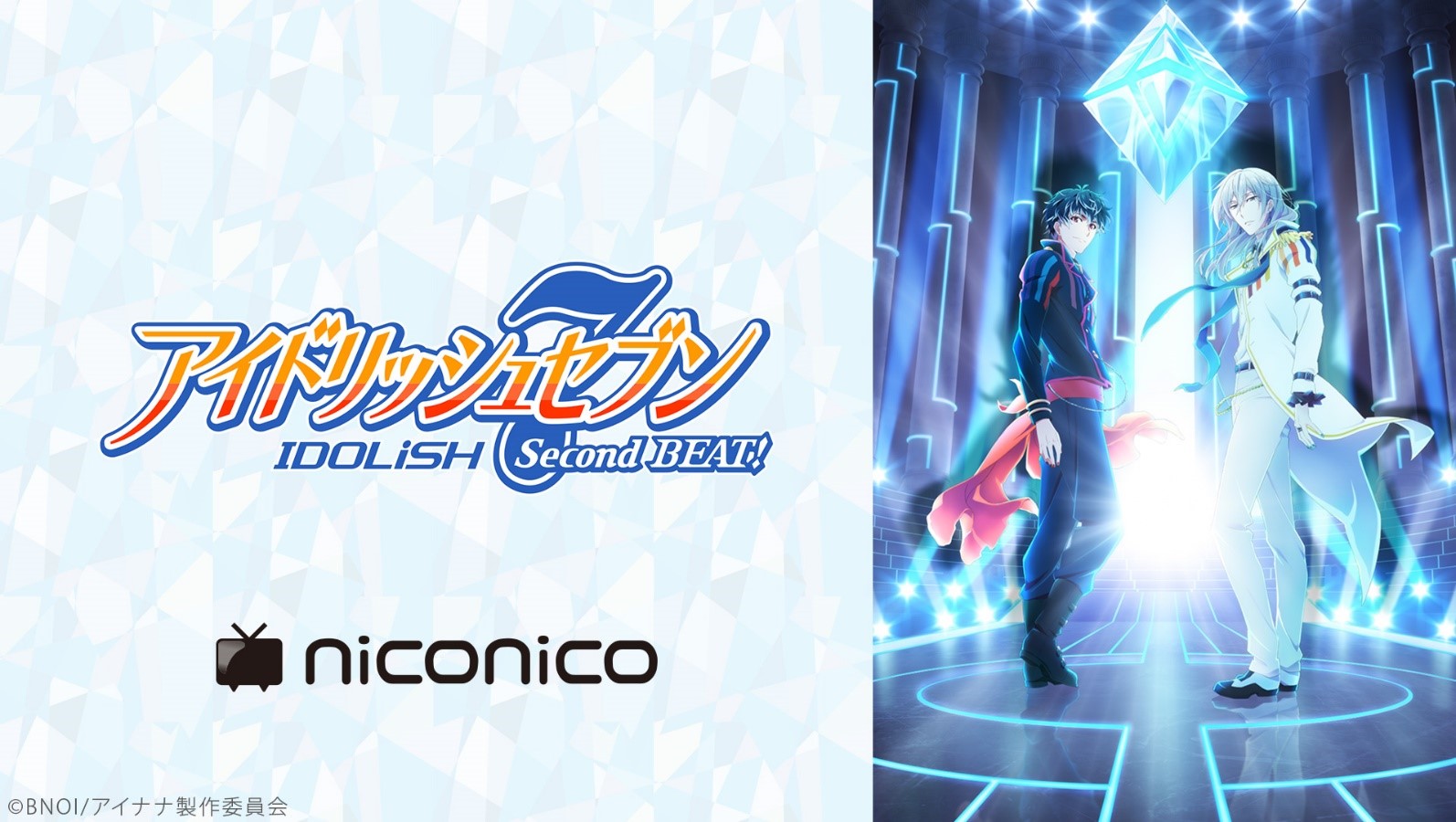 2020年春アニメ「アイドリッシュセブン Second BEAT！」ニコニコ生放送にて地上波同時配信が決定！