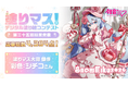 応募総数4,394点！「SNOW MIKU 2026」とコラボした塗り絵コンテスト「塗りマス！」第三十五回の受賞作品を発表