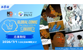 セルシス、全世界のマンガクリエイターに向けたコンテスト「第8回 Global Comic Awards」を開催　フランス・ベルギーのマンガアプリ「Mangadraft」と共催
