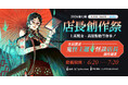 セルシスの「CLIP STUDIO PAINT」が、台湾BOOK☆WALKER主催のグローバルイラストコンテストに協賛