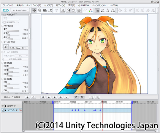CLIP STUDIO ACTIONで作成した「ユニティちゃん」のアニメーションを Unityのコンテンツの中でも生き生きと動かす事ができます