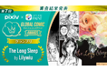 セルシスとpixiv、全世界対象のコミック・マンガコンテストを実施　「第7回 Global Comic Awards」の受賞作品を発表