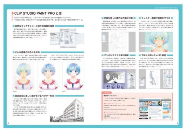 はじめての人もすぐにデジタルイラストが描ける解説書をセットにした Clip Studio Paint Pro 公式リファレンスブックモデル を7月3日 金 に発売 株式会社セルシスのプレスリリース