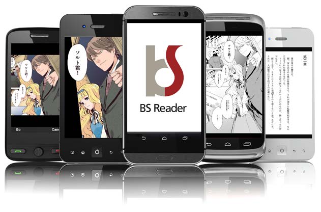 セルシスが提供するスマートフォン向け電子書籍ビューア『BS  Reader』の対応端末を拡充～MVNOから提供される端末やSIMフリー端末に対応～｜株式会社セルシスのプレスリリース