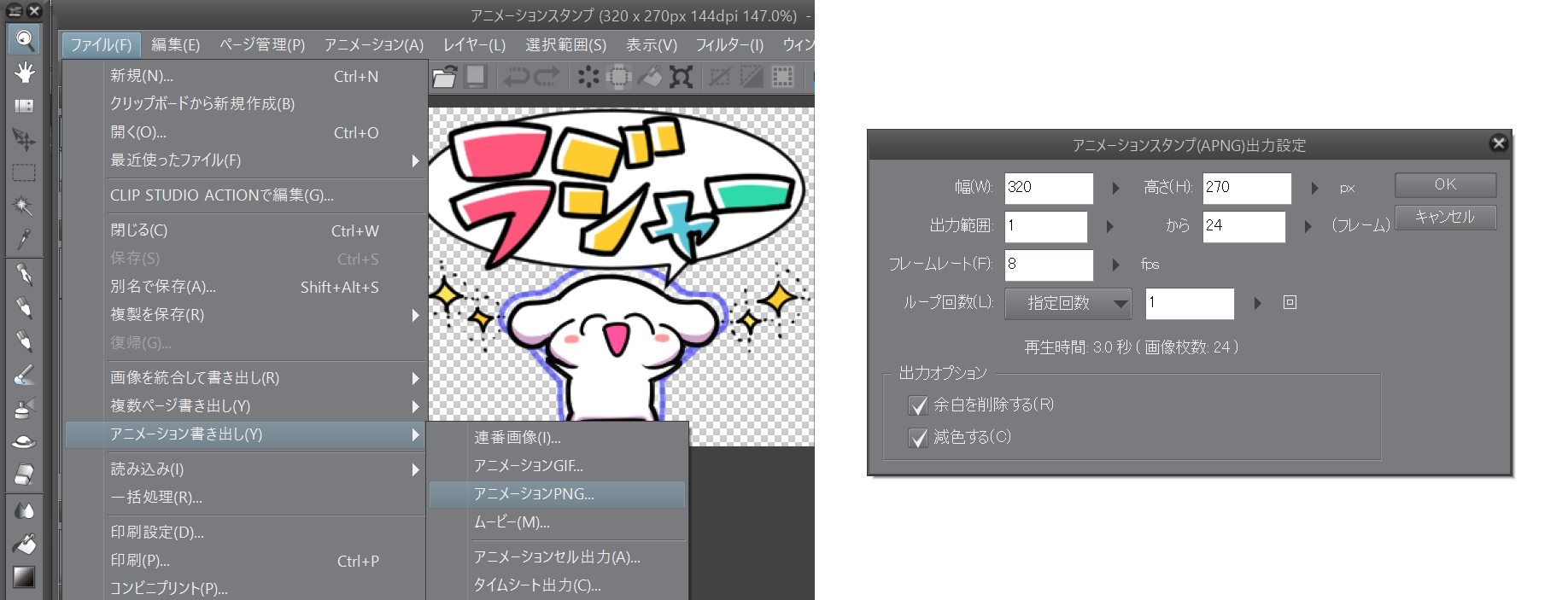 Clip Studio Paint がapng形式の書き出しに対応 Lineのアニメーションスタンプの作成も可能に 株式会社セルシスのプレスリリース