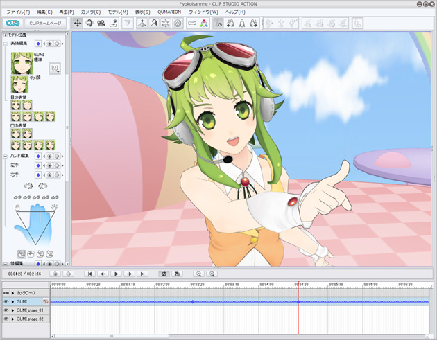 人気のボーカロイドキャラクター Gumi で3dアニメーションが作れる Clip Studio Action の最新バージョンが公開 株式会社セルシスのプレスリリース