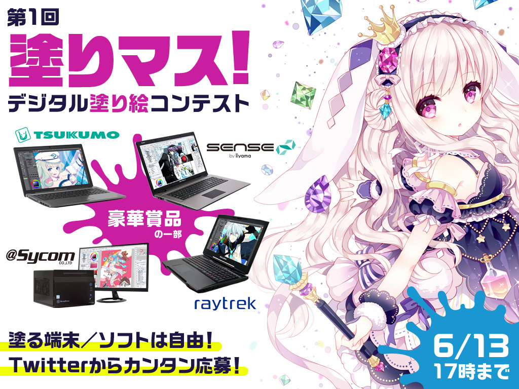 デジタル塗り絵コンテスト「塗りマス！」を開催 CLIP STUDIO PAINTとアイビスペイントが協力し、人気作家の線画の塗り絵を募集