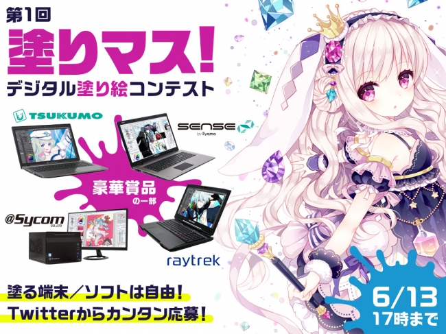 デジタル塗り絵コンテスト 塗りマス を開催 Clip Studio Paintとアイビスペイントが協力し 人気作家の線画 の塗り絵を募集 株式会社セルシスのプレスリリース