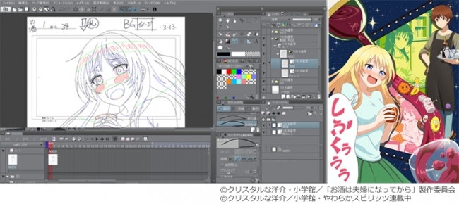 Clip Studio Paint が10月3日より放送開始のテレビアニメ お酒は夫婦