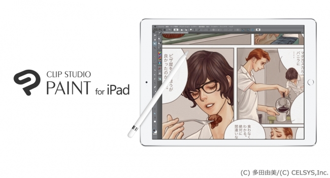 Ipadで本格的なマンガ制作を Ipad用マンガ イラスト制作アプリ Clip Studio Paint Ex For Ipad を全世界で同時リリース 12月20日 水 までの申込みで6ヶ月間無料 株式会社セルシスのプレスリリース