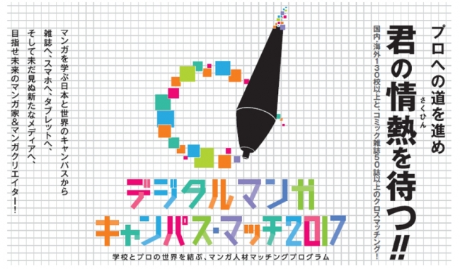 セルシスが協賛する デジタルマンガ キャンパス マッチ17 の受賞作品が決定 株式会社セルシスのプレスリリース