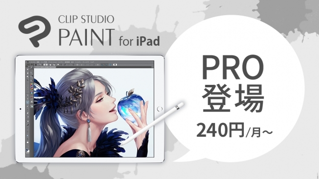 Ipad用マンガ制作アプリclip Studio Paintの新グレード Pro と 年額プラン を提供開始 株式会社セルシスのプレスリリース