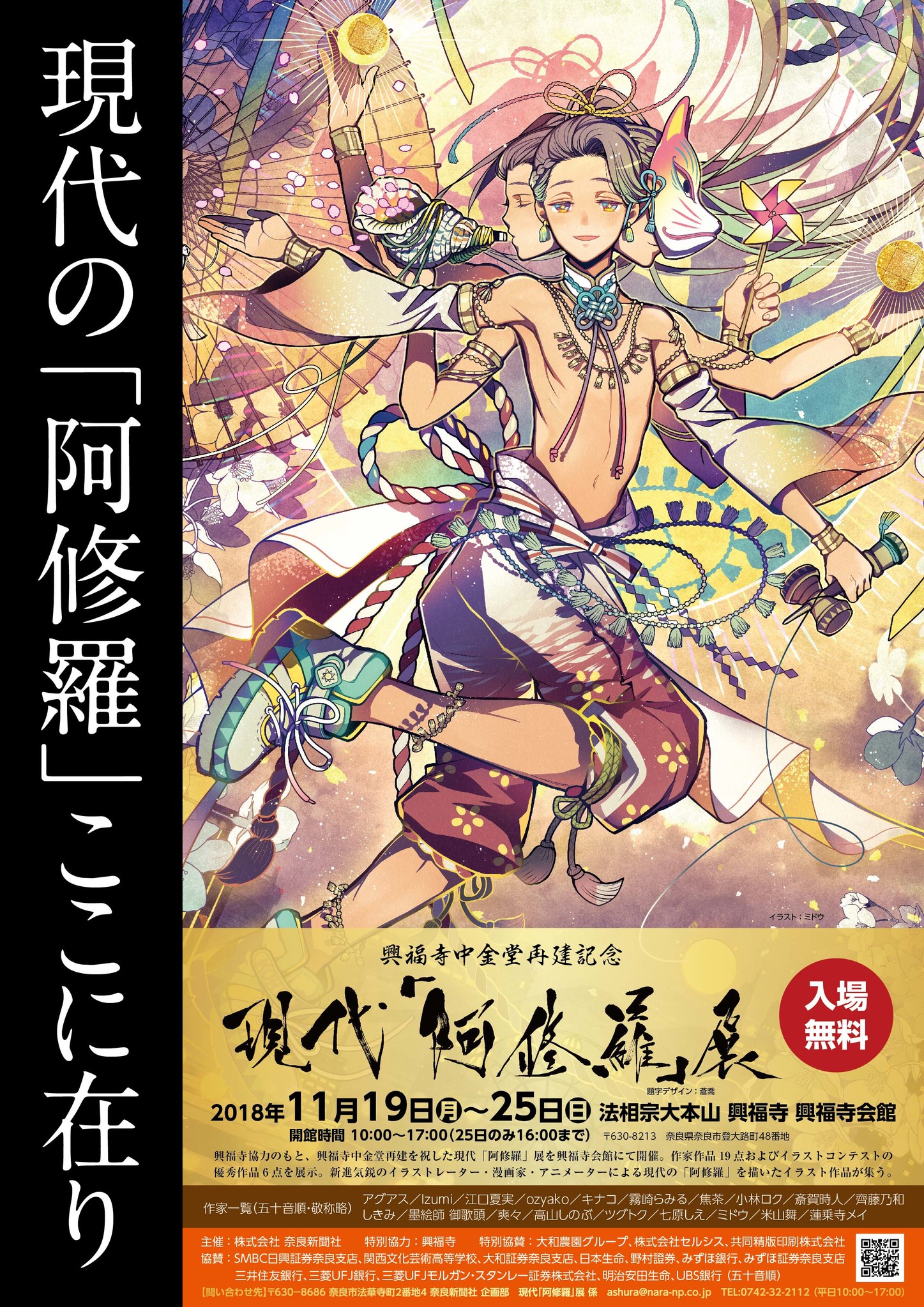 現代 阿修羅 展イラストコンテスト受賞作発表 様々な視点から 阿修羅 を見つめたイラストが集結 株式会社セルシスのプレスリリース