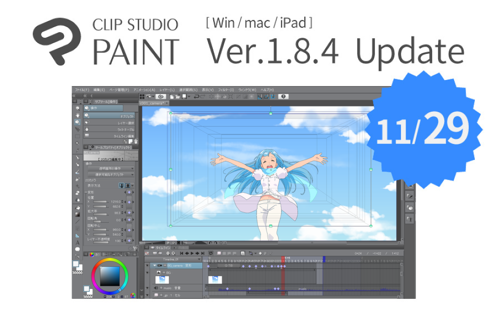 Clip Studio Paintのアニメーション機能などが大幅に強化 東映アニメーション デジタルタイム シートも無償配布 株式会社セルシスのプレスリリース