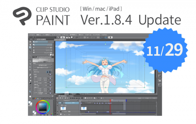 Clip Studio Paintのアニメーション機能などが大幅に強化 東映アニメーション デジタル タイムシートも無償配布 株式会社セルシスのプレスリリース