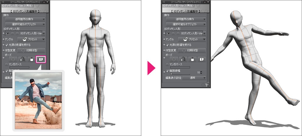 Clip Studio Paint に機械学習 Ai の技術を活用した ポーズスキャナー を搭載 写真から人物のポーズを読み取り 3dデッサン人形 などに適用 株式会社セルシスのプレスリリース