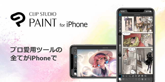 Clip Studio Paint For Iphone 登場 ペイントツールのスタンダード Clip Studio Paint の全機能を搭載した Iphone版をリリース 株式会社セルシスのプレスリリース