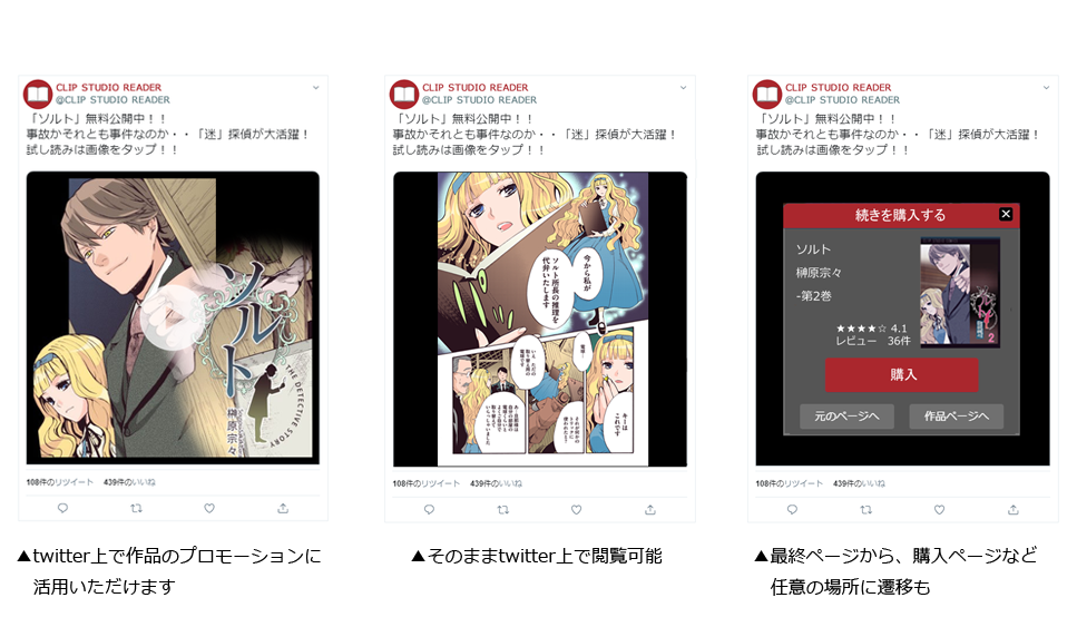 セルシスの電子書籍ビューア「CLIP STUDIO READER」がTwitterのタイムライン上での閲覧に対応｜株式会社セルシスのプレスリリース