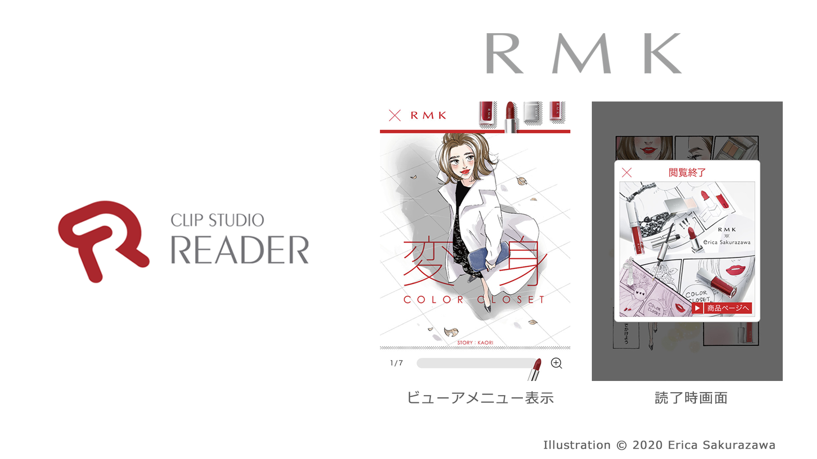 メイクアップアーティストブランド Rmk のホリデーコレクションにてclip Studio Readerが採用 Rmk オリジナルuiで漫画家 桜沢エリカ先生の描きおろしストーリーを公開 株式会社セルシスのプレスリリース