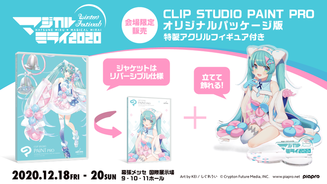 CLIP STUDIO PAINTが初音ミク「マジカルミライ 2020」in TOKYOに出展