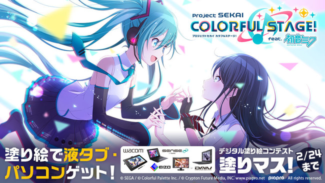 大人気リズムゲームアプリ プロジェクトセカイ カラフルステージ Feat 初音ミク の線画を塗って豪華賞品をゲット 塗り絵コンテスト 塗り マス 第十五回を開催 株式会社セルシスのプレスリリース