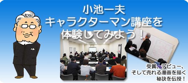 ヒット作品の鍵はキャラクターにあり 小池一夫キャラクターマン講座 を体験してみよう 株式会社セルシスのプレスリリース