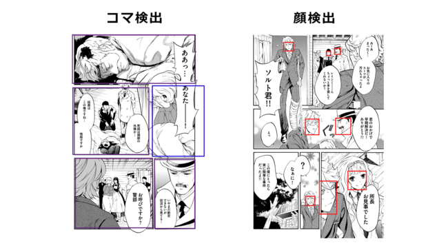 電子書籍に関する研究開発を発表する Clip Studio Reader Lab を公開 Aiを活用したマンガのページ内のコマ を検出する技術とキャラクターの顔を検出する技術を発表 株式会社セルシスのプレスリリース