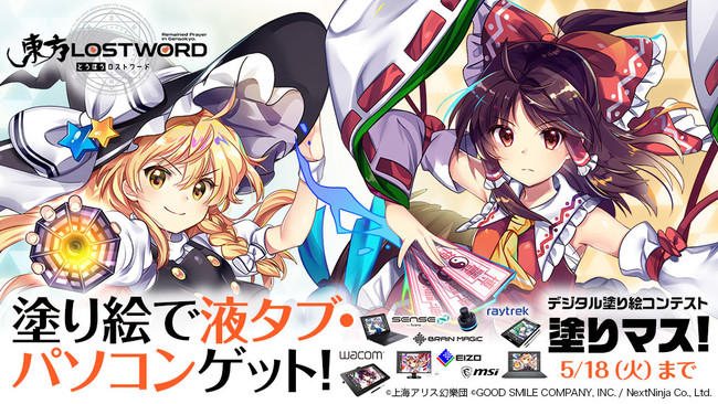 デジタル塗り絵コンテスト 塗りマス 第十六回でリリース一周年を迎える 東方lostword の線画を塗ろう 時事ドットコム