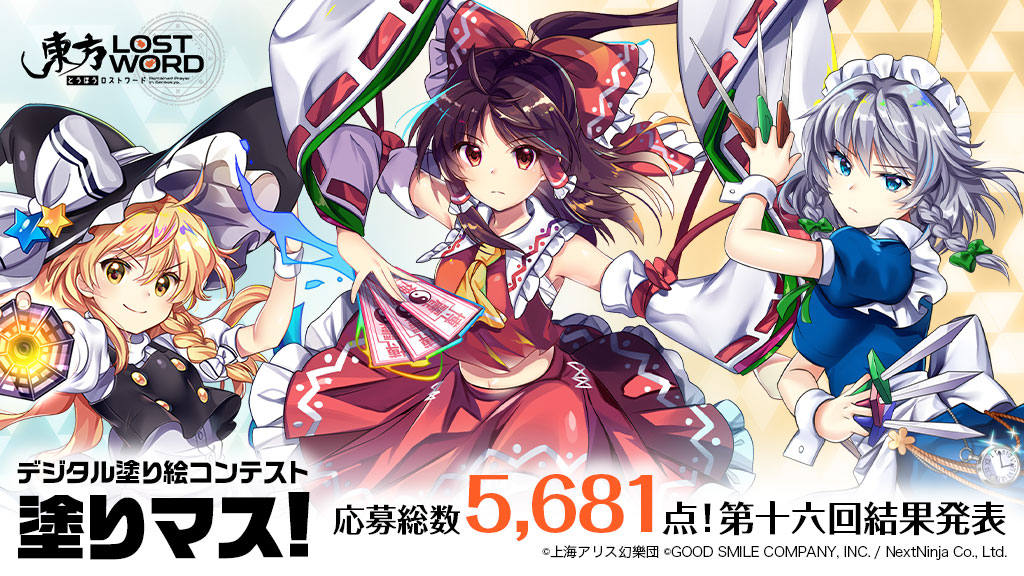 デジタル塗り絵コンテスト 塗りマス 大人気ゲームアプリ 東方lostword 第十六回の受賞作品を発表 株式会社セルシスのプレスリリース デジタル塗り絵コンテスト 塗りマス 大人気ゲームアプリ 東方lostword 第十六回の受賞作品を発表 株式会社セルシスのプレスリリース