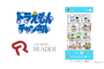 ドラえもん公式アプリ「ドラえもんチャンネル」でセルシスの電子書籍ビューア「CLIP STUDIO READER」が採用