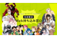 秋田書店全雑誌・サイトのWeb持ち込み窓口で「CLIP STUDIO SHARE」を利用した受付が開始