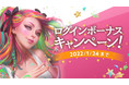 CLIP STUDIO PAINTログインボーナスキャンペーンを開催　年末年始は最上位グレードのCLIP STUDIO PAINT EXの無料体験も