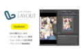 セルシスが電子書籍制作ツール「CLIP STUDIO LAYOUT」をバージョンアップ　EPUB書き出しやページ一覧パレット、ショートカット設定などを実装し、ユーザビリティが向上