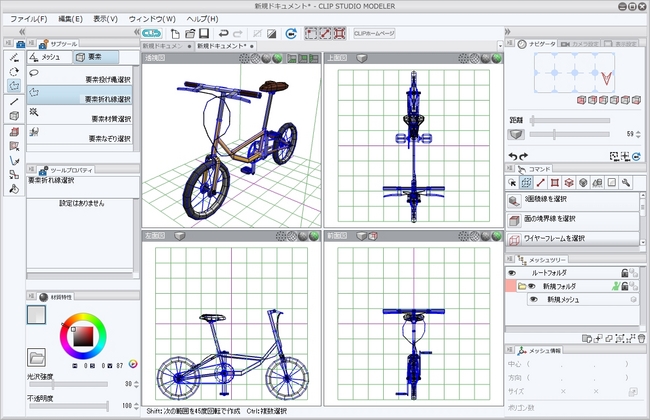 マンガ イラストを描く人のための3dモデリングソフト Clip Studio Modeler が発売 ー発売を記念して 半額キャンペーンを開催ー 株式会社セルシスのプレスリリース