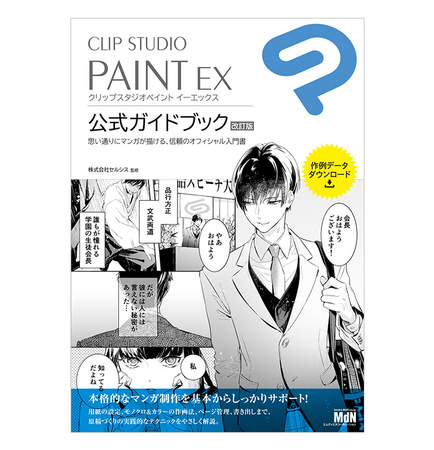 Windows macOS用「CLIP STUDIO PAINT PRO / EX Ver.2.0 買い切り版