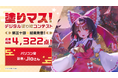 応募総数4,322点!「東方スペルカーニバル」とコラボした塗り絵コンテスト「塗りマス!」第三十回の受賞作品を発表