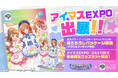 「CLIP STUDIO PAINT」が「THE IDOLM@STER M@STER EXPO」に出展 「アイドルマスターシンデレラガールズ」とのコラボ限定パッケージや会場限定グッズを販売