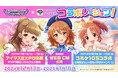 「CLIP STUDIO PAINT」が「アイドルマスター シンデレラガールズ」とコラボレーション
