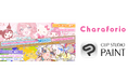 セルシスの「CLIP STUDIO PAINT」が「サンリオキャラクターズコラボクリエイター発掘コンテスト」に協賛 「CLIP STUDIO PAINT DEBUT」プレゼントキャンペーンも実施予定