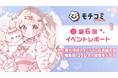セルシス、第6回「モチコミonline」イベントレポートを公開 史上最大規模の96編集部・団体から191名の編集者が参加