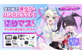 マルチ破滅エンディングアドベンチャーゲーム「NEEDY GIRL OVERDOSE」と塗り絵コンテスト「塗りマス!」がコラボレーション