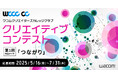 「CLIP STUDIO PAINT」がワコム主催の学生向けコンテスト「WCCC CC」に協賛 次世代のクリエイターを支援、CLIP STUDIO PAINTの利用者の裾野を拡大