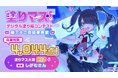 応募総数4,044点!「NEEDY GIRL OVERDOSE」とコラボした塗り絵コンテスト「塗りマス!」第三十二回の受賞作品を発表