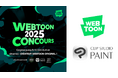 セルシスの「CLIP STUDIO PAINT」が「WEBTOON®」主催の「WEBTOON CONCOURS 2025」に協賛 縦読みマンガに挑戦するクリエイターをグローバルに支援