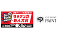 「CLIP STUDIO PAINT」が集英社のアプリ「ジャンプTOON」による「第3回ジャンプTOON AWARD タテマンガ新人大賞」に協賛